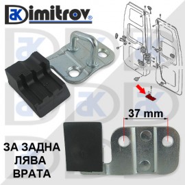Ограничител задна лява врата Ford Transit